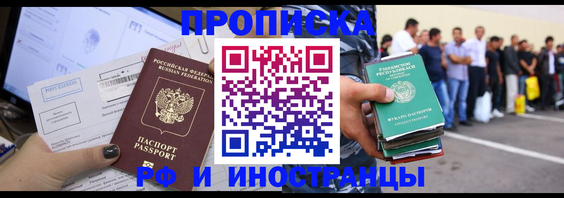 прописка законно в Сердобске